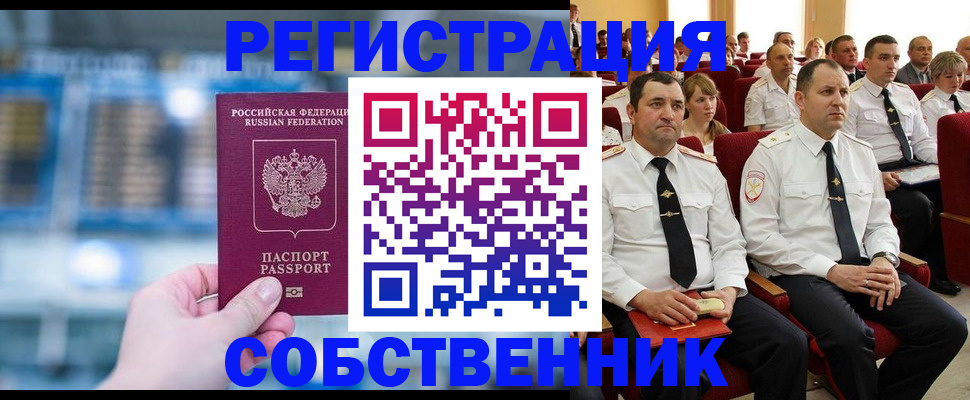 прописка от собственника в Кукморе