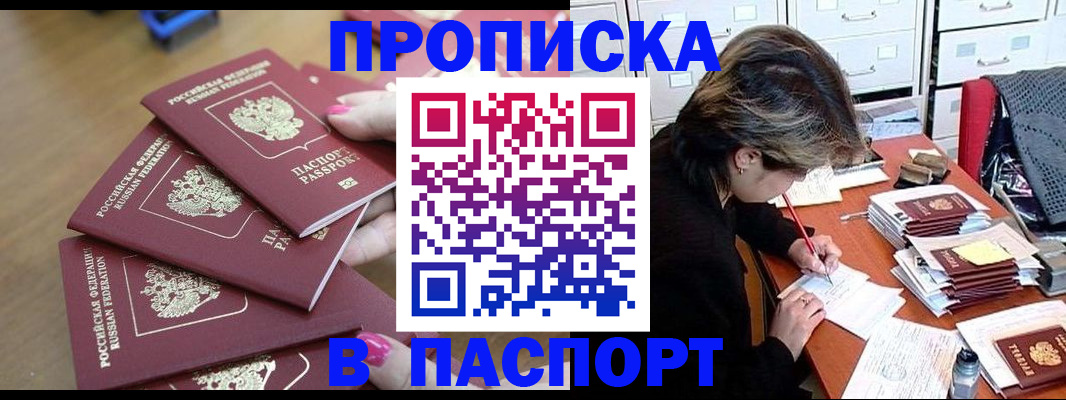 прописка штамп в Кукморе